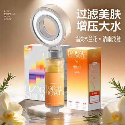 香氛淋浴增压花洒喷头过滤器沐浴家用洗澡热水器前置除氯美肤滤芯