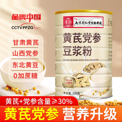 南京同仁堂黄芪党参豆浆粉官方正品阿胶无加蔗糖营养男女代餐早餐