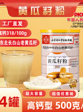 南京同仁堂纯黄瓜籽粉高钙东北纯老黄瓜细粉正品即食营养代餐粉
