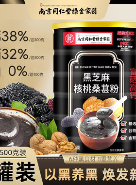 核桃黑米冲饮饱腹桑葚代餐粉