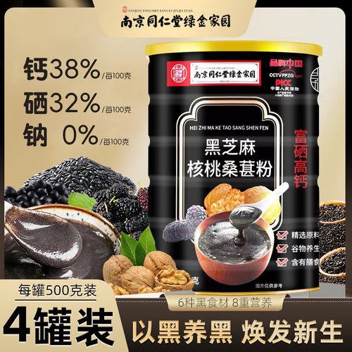 核桃黑米冲饮饱腹桑葚代餐粉