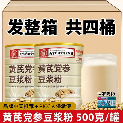 南京同仁堂黄芪党参豆浆粉官方正品无加蔗糖早餐红枣阿胶代餐冲饮