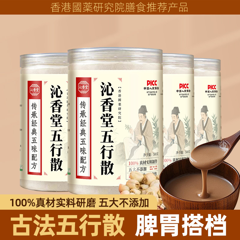沁香堂脾胃五行散【发四罐】