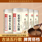 500g 产地选材脾胃搭档 沁香堂五行散古法麸炒正品 罐 发四罐