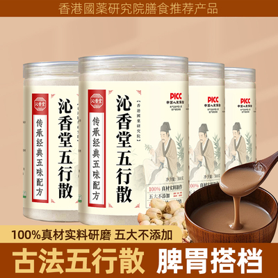 沁香堂脾胃五行散【发四罐】
