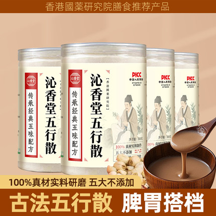 【发四罐】沁香堂五行散古法麸炒正品产地选材脾胃搭档 500g/罐