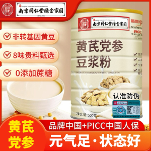 南京同仁堂黄芪党参豆浆粉官方正品阿胶无加蔗糖营养男女代餐早餐