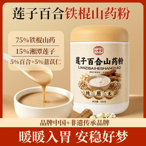 正宗莲子百合山药粉脾胃湿眠