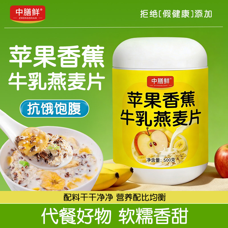 中膳鲜苹果香蕉牛乳燕麦片早餐