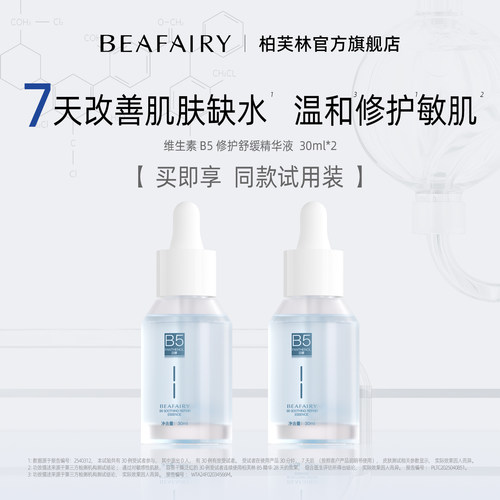 柏芙林修护舒缓油皮干皮肌肤屏障