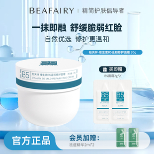 柏芙林b5面霜大白罐舒缓泛红修护屏障高保湿滋润补水控油秋冬面霜