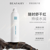 柏芙林维生素B5喷雾小分子深层补水滋润舒缓湿敷保湿 精华爽肤化妆