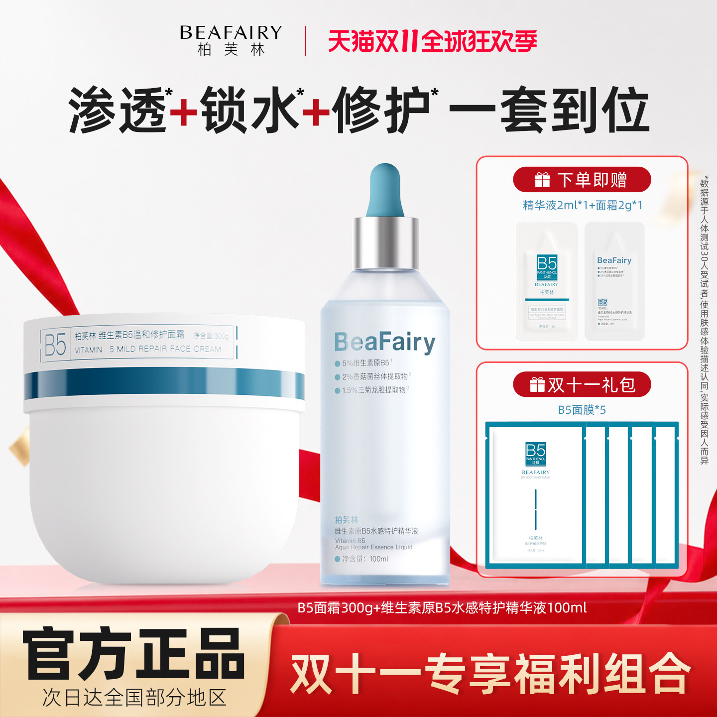 柏芙林b5舒缓修护精华液无效包退