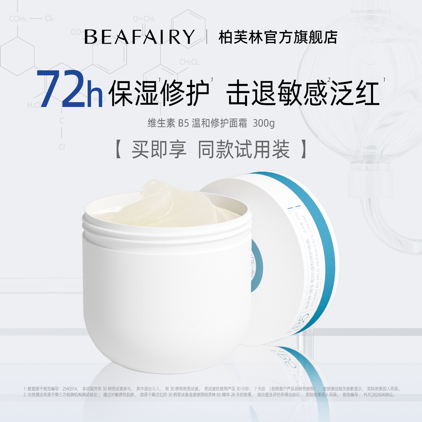 柏芙林b5面霜大白罐舒缓泛红修护屏障高保湿滋润补水控油春夏面霜