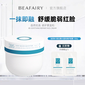 面霜b5男女滋润补水修护舒缓泛红控油换季 柏芙林大白罐秋冬季 保湿