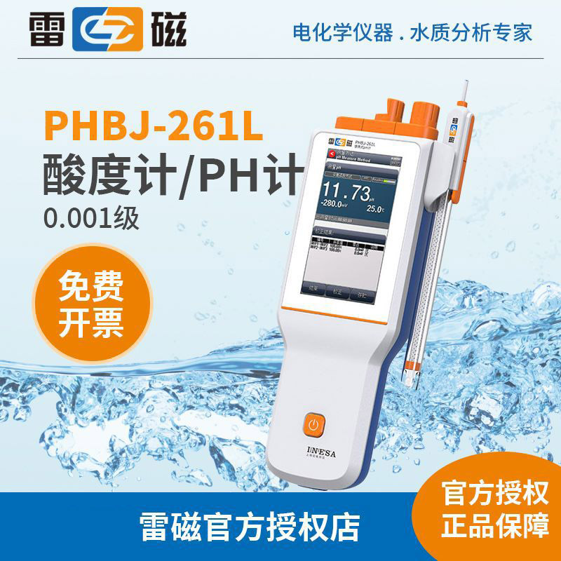 雷磁PHBJ-261L便携式PH计