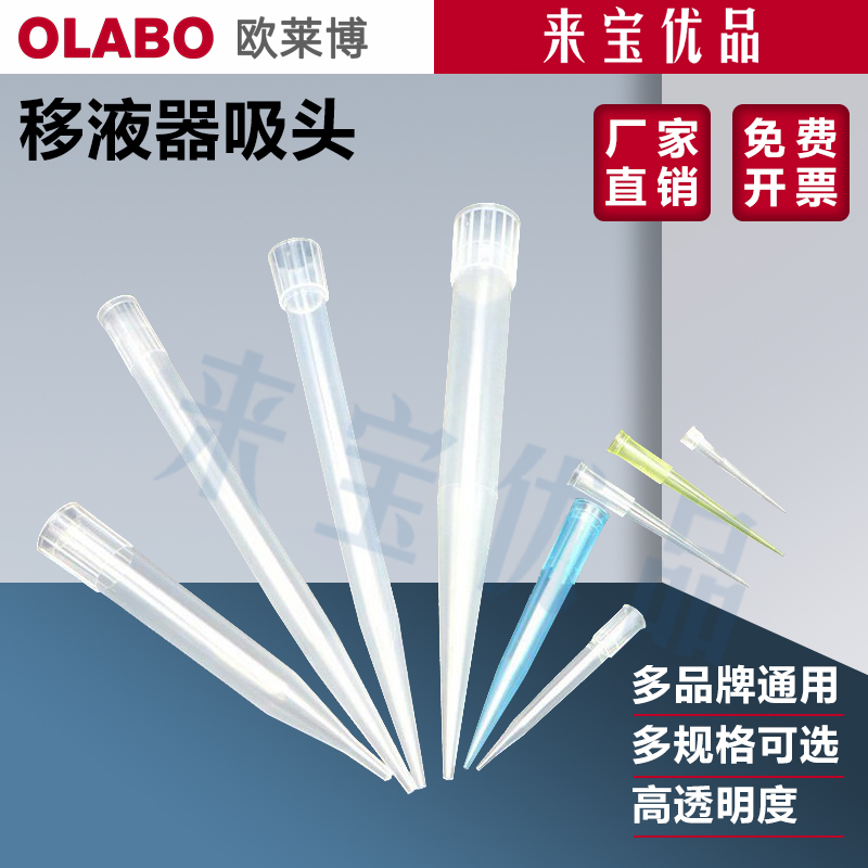 欧莱博olabo移液器吸头规格齐全