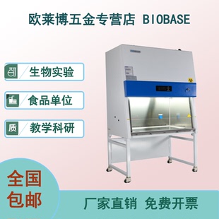 二级实验室单人双人科研生物安全柜 博科biobase实验室科研款