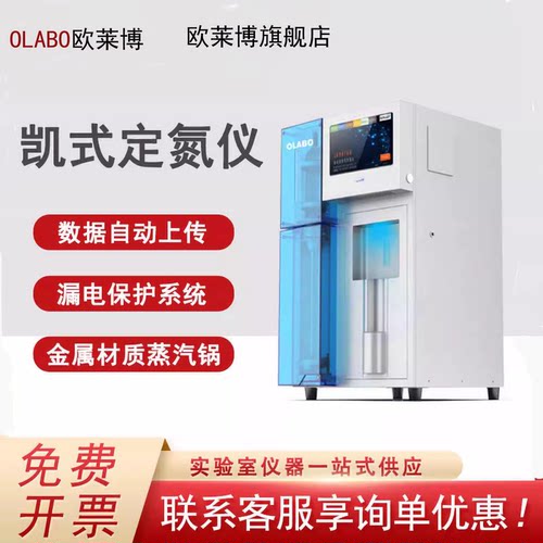 欧莱博olabo实验室测定蛋白质