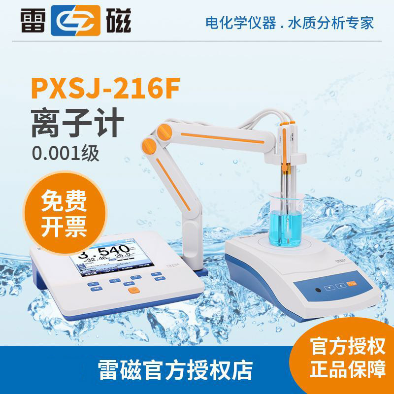 上海全新升级PXSJ-216F型实验室离子计