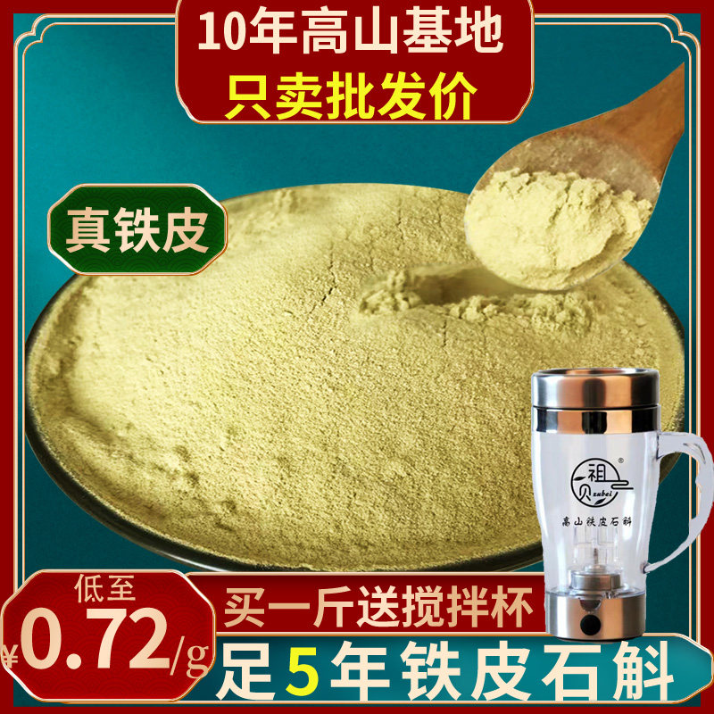 祖贝5年高山铁皮石斛粉铁皮枫斗