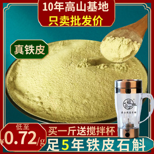 祖贝5年高山铁皮石斛粉官方正品铁皮枫斗纯粉250g 500g送杯胜霍山