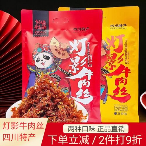 熊猫爱上辣四川特产牛肉丝