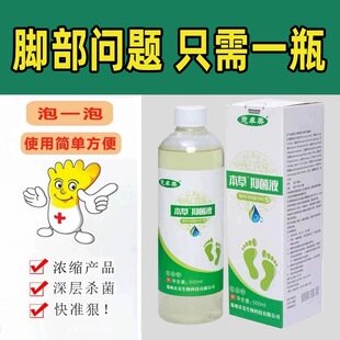 角质型香港脚气止痒脱皮杀菌脚气抑菌液一次净克星药水泡脚包