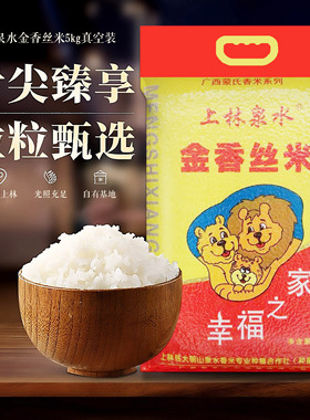 广西金香丝大米十斤当季长粒香米丝苗软糯籼米真空包装2025晚稻米
