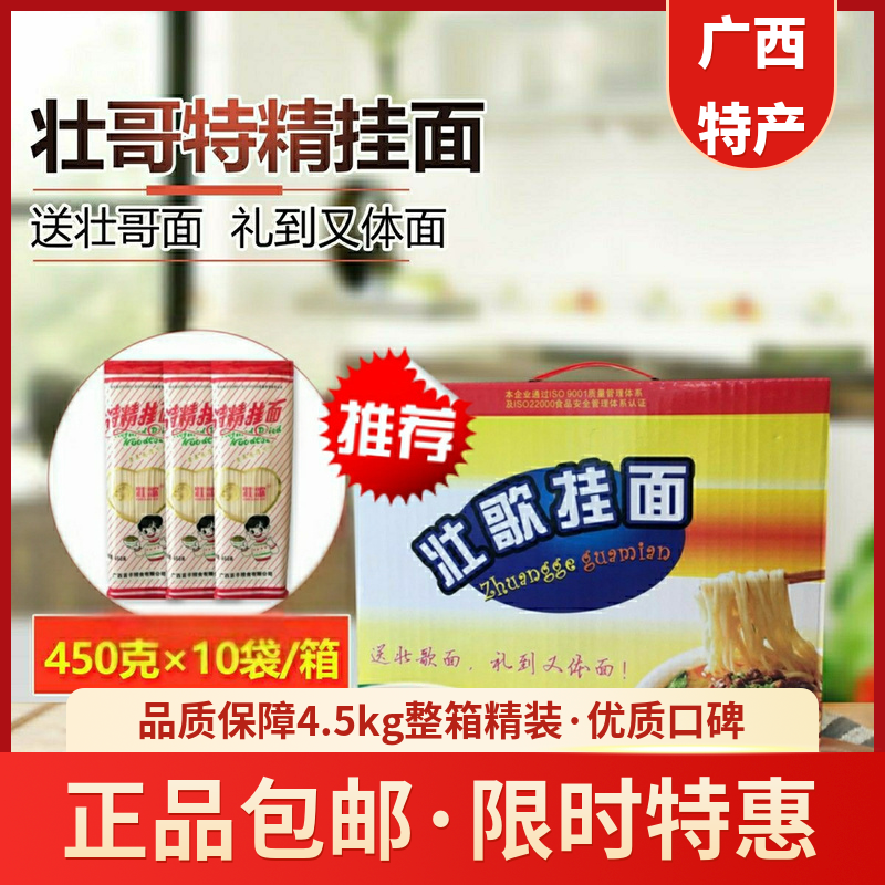 壮歌挂面广西特产黎雪细面条龙须挂面顺滑拌面速食耐煮4.5kg整箱