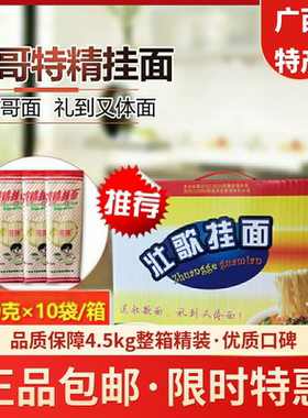 壮歌挂面广西特产黎雪细面条龙须挂面顺滑拌面速食耐煮4.5kg整箱