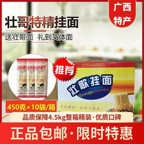 壮歌挂面广西特产黎雪细面条龙须挂面顺滑拌面速食耐煮4.5kg整箱
