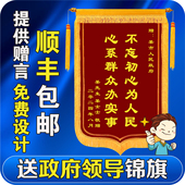 锦旗定制感谢送政府领导社区居委会工作人员村委会调解员锦旗定做