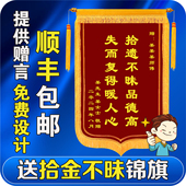 拾金不昧锦旗定做定制感谢好心人物业管家保洁司机拾金不昧 锦旗
