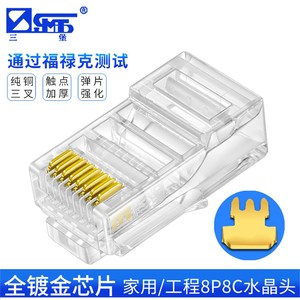 台湾三堡网络水晶头超五类水晶头8P8C网线水晶头子RJ45真镀金8芯