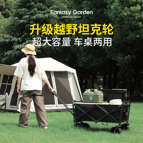 FantasyGarden户外露营野餐拖车