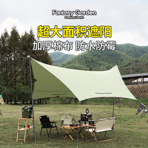 FANTASYGARDEN户外天幕