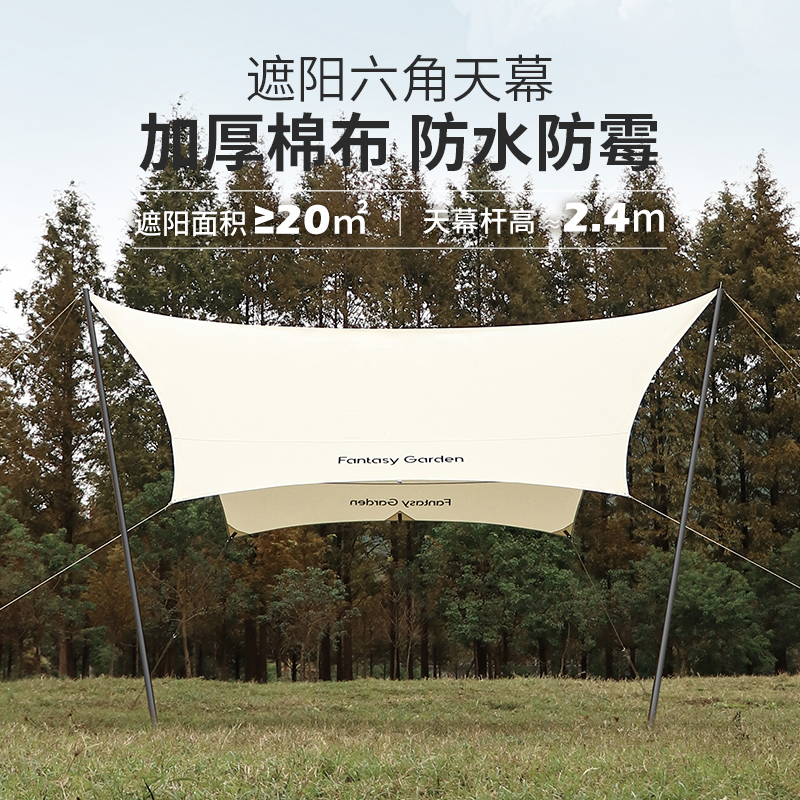 FANTASYGARDEN天幕户外