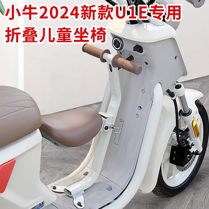 小牛电动车U1E/F200/MQIL可折叠儿童座椅宝宝椅改装配件无损直上