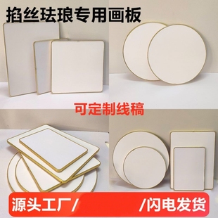 景泰蓝掐丝珐琅画板pvc防水掐丝板手工掐丝珐琅画板包边定制底板