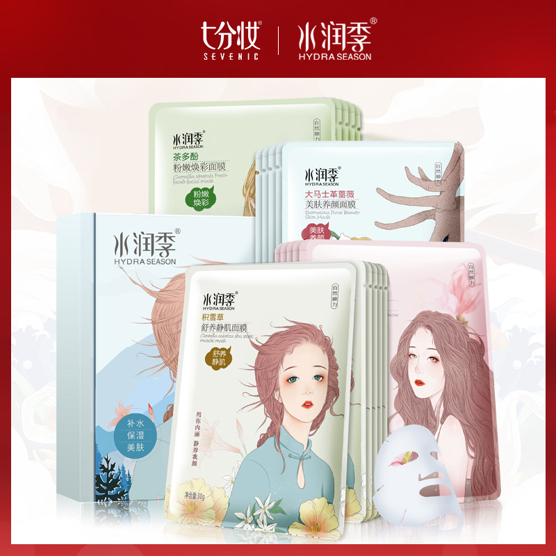 七分妆玻尿酸蚕丝面膜滋润补水保湿提亮肤色水润季正品001