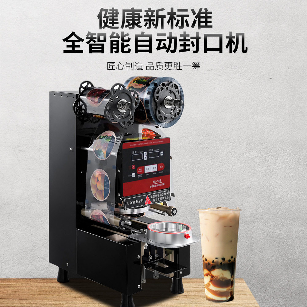全自动奶茶封口机商用封杯机豆浆纸杯塑胶杯自动封口机奶茶店