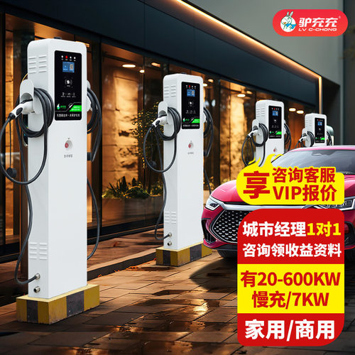 驴充充新能源汽车充电桩7kW家用交流慢充商用比亚迪特斯拉充电桩
