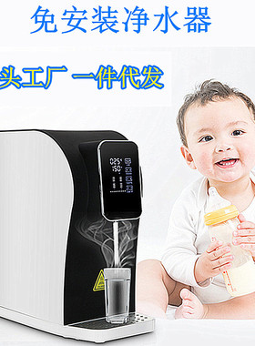 免安装净水器加热一体机ro反渗透饮水机台式净水机智能除病毒净水