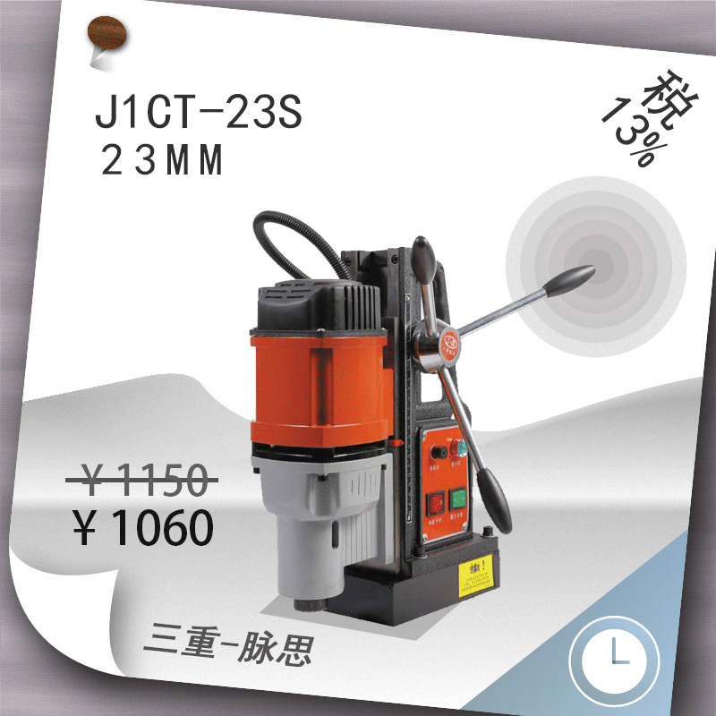 /含税13%/ 扬州三宝磁座钻 J1CT-23S 23mm 【杭州脉思】