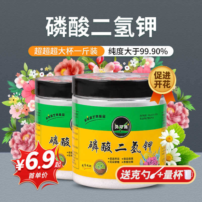 贝可施磷酸二氢钾花肥料开花卉专用盆栽颗粒家用养花磷钾肥旗舰店属于什么档次？