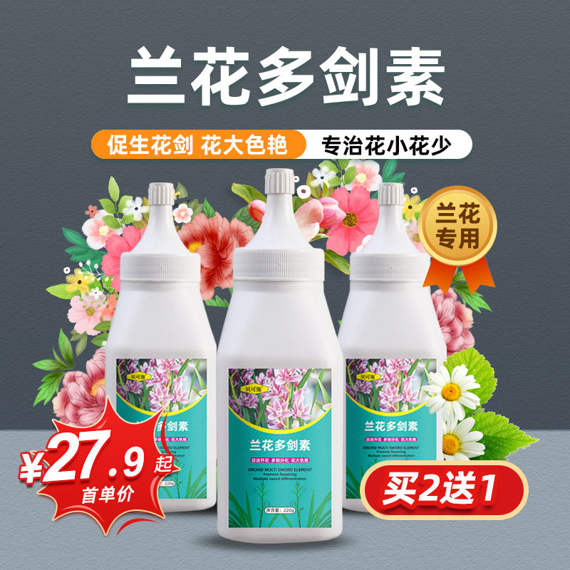 贝可施兰花多剑素肥料促花缓释复合肥植物专用盆栽绿植花卉养花肥属于什么档次？