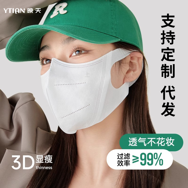 映天一次性3D立体口罩成人防流感透气不花妆户外防晒面罩透气显瘦
