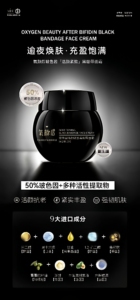 正品氧颜后全新升级款黑绷带面霜