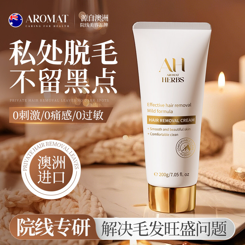 进口私处脱毛膏私密去阴专用腋下毛否永全身腿毛比基尼久女士男士